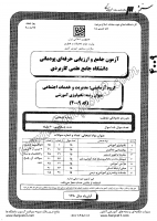 کاردانی جامع پودمانی جزوات سوالات تکنولوژی آموزشی کاردانی جامع پودمانی 1390